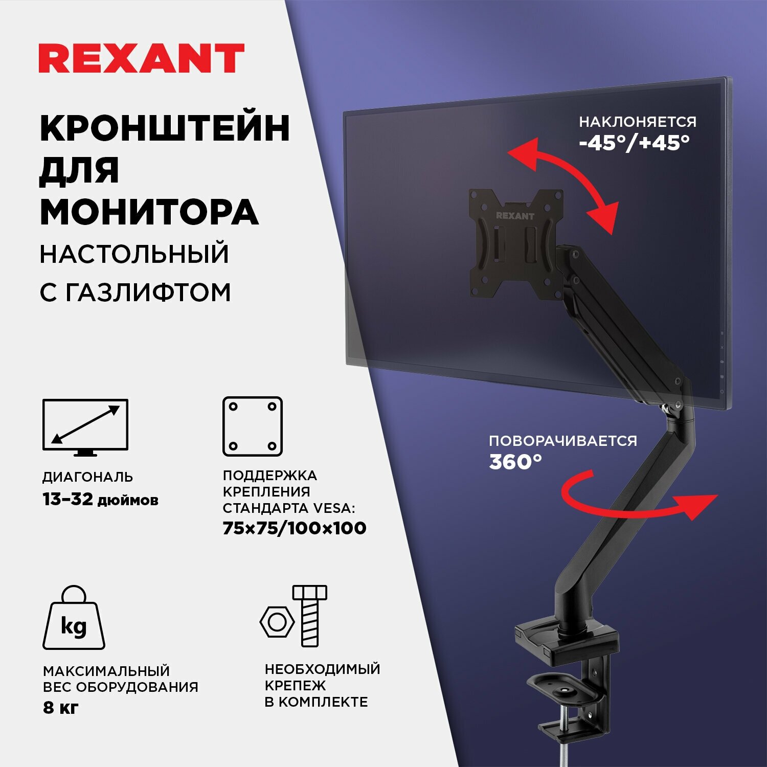 Кронштейн Rexant 38-0307 для монитора 13"-32", настольный с газлифтом серия Profi