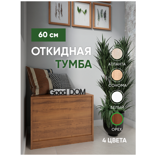 Тумба-откидная 60 см, без матраса. Атланта