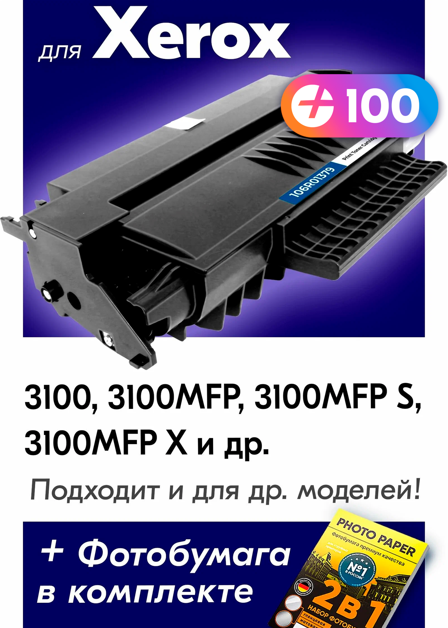 Картридж для Xerox 106R01379, Xerox Phaser 3100, 3100MFP, 3100MFP S, 3100MFP X и др, с краской (тонером) черный новый заправляемый, 6000 копий