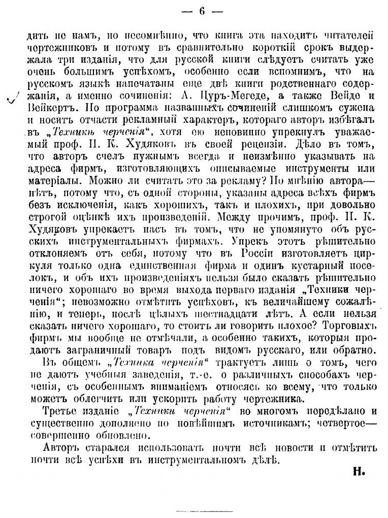 Книга Техника черчения. О том, как и чем чертить. Счетная линейка. Основные правила раз... - фото №6