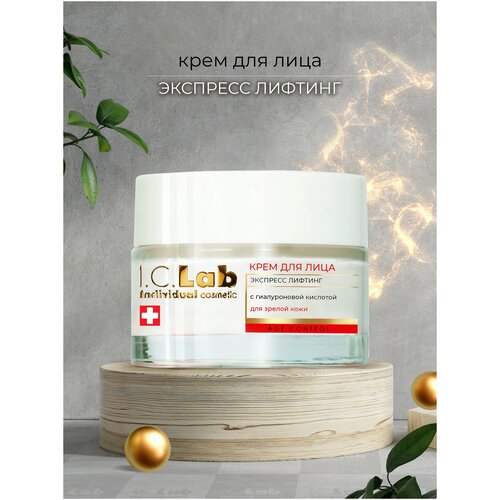 I.C.Lab Age Control крем для лица Экспресс лифтинг, 50 мл крем для лица i c lab ночной крем для лица омолаживающий