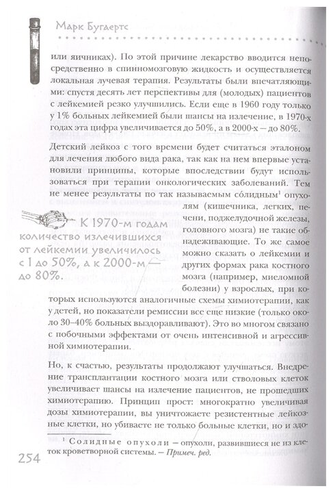 История крови. От первобытных ритуалов к научным открытиям - фото №8