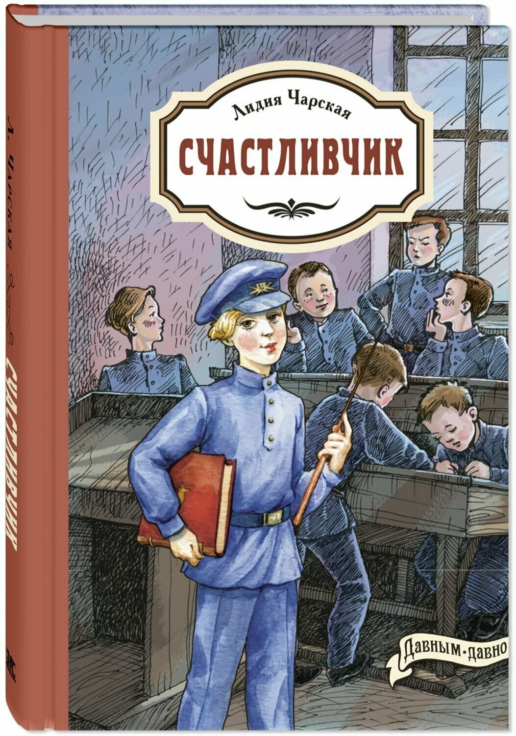 Книга Счастливчик