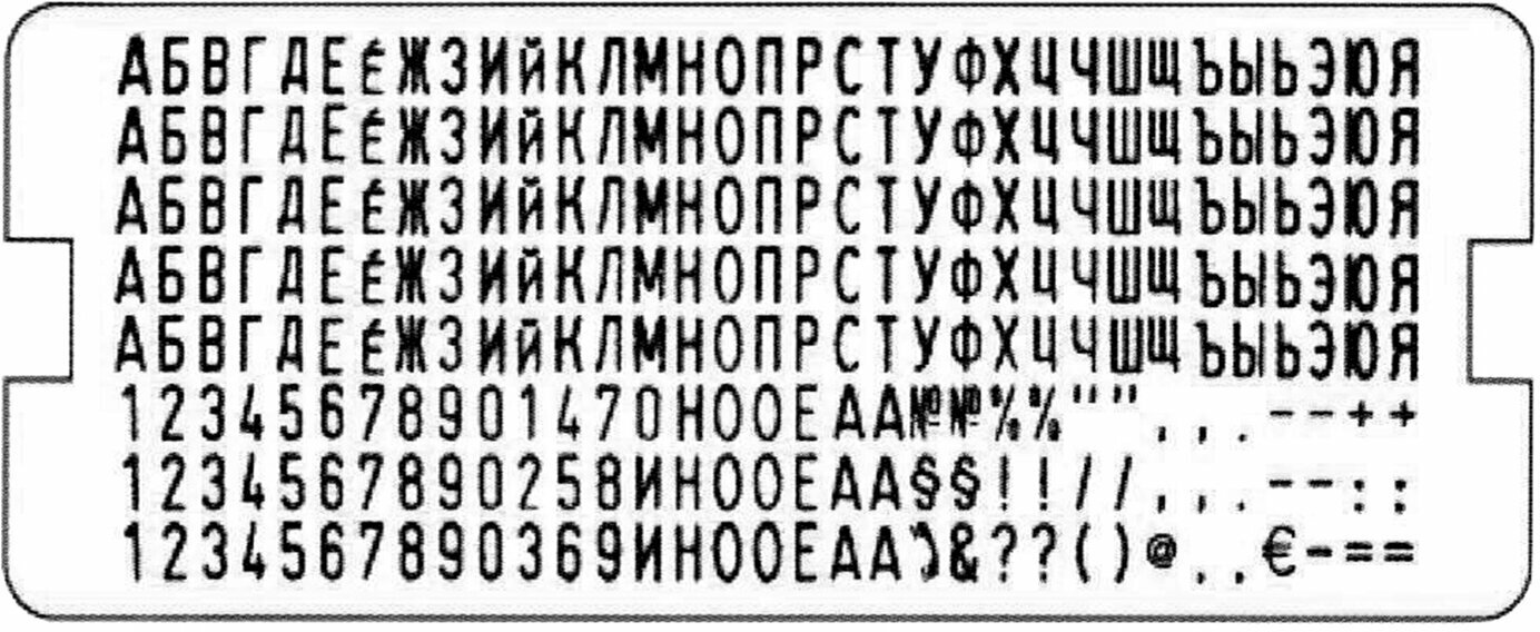 Касса русских букв/цифр, для самонаб. печатей и штампов TRODAT, 264 символа, шрифт 4мм, 6004