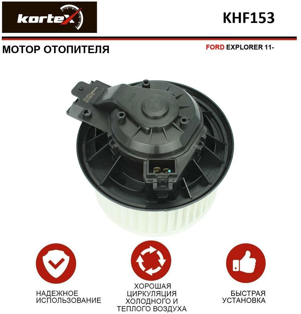 Мотор отопителя Kortex для Ford Explorer 11- OEM DG1Z19805D, KHF153, LFh1095
