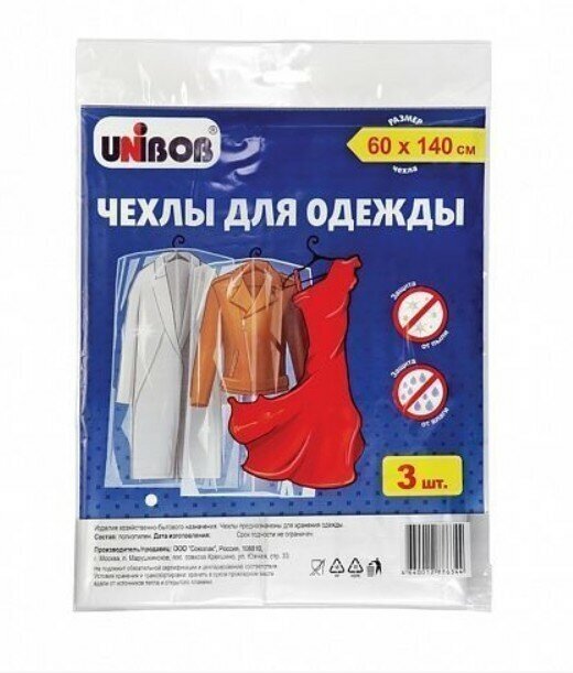 Чехлы для одежды 60 х 140 см, ПНД, 10 упаковок (30 шт.) по 3 шт. в упаковке