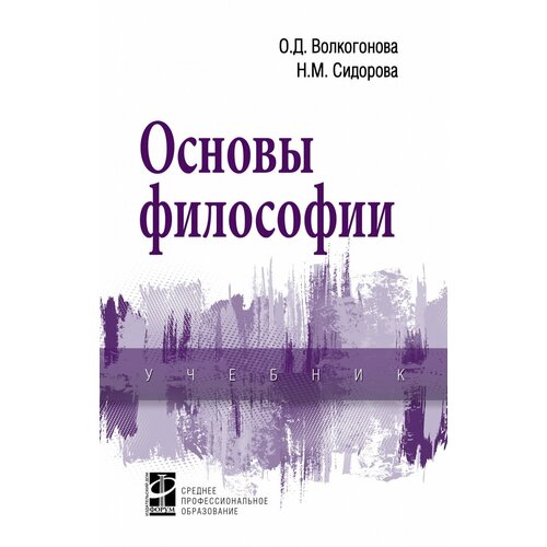 Основы философии