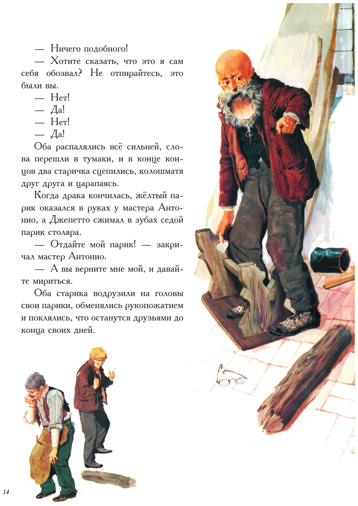 Приключения Пиноккио (ил. Серджо) - фото №16