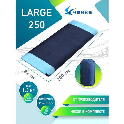 spalnyy meshok chayka large 250 Спальный мешок Large 250