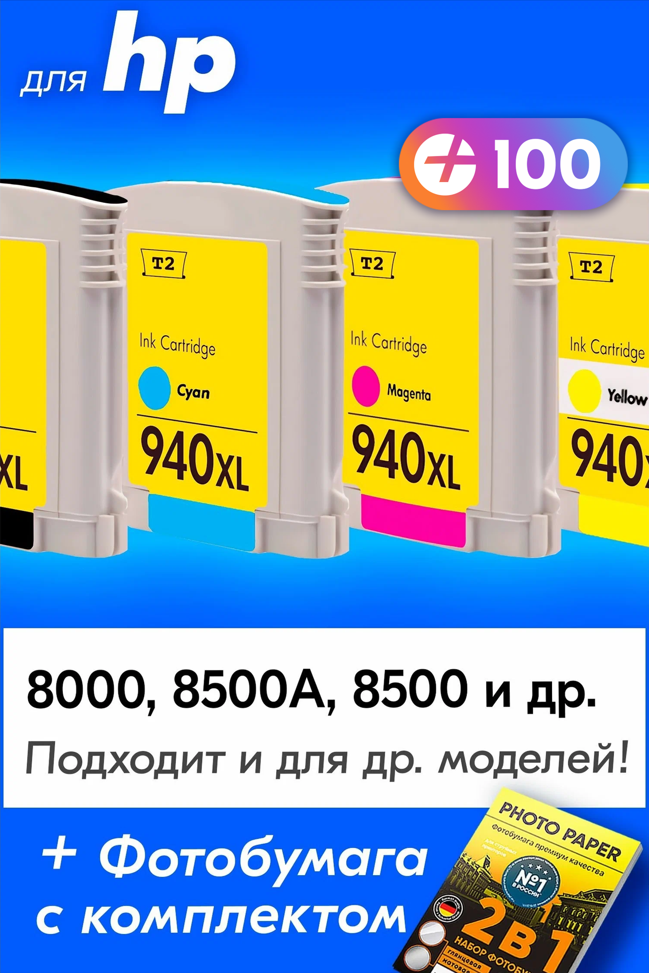 Картриджи для HP 940, HP 8000, 8500a, 8500 и др. с чернилами (с краской) для струйного принтера, Черный, Цветные, 4 шт.