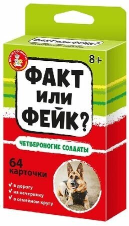 Настольная игра Десятое королевство Факт или фейк? Четвероногие солдаты