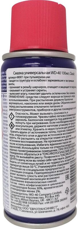 Смазка универсальная WD 40 100мл