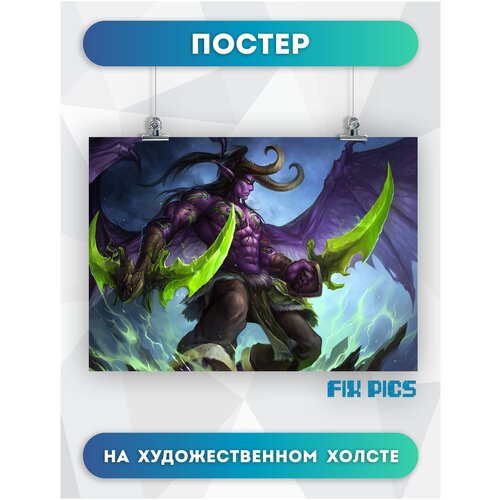 Постер на стену для интерьера Иллидан Варкрафт 50х70 см