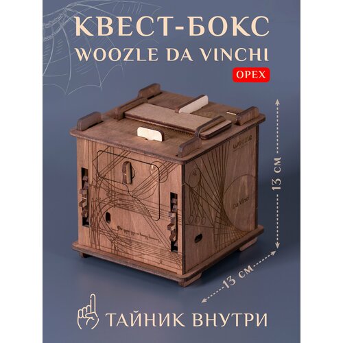 Квест-куб головоломка Woozle Da Vinchi (Орех)