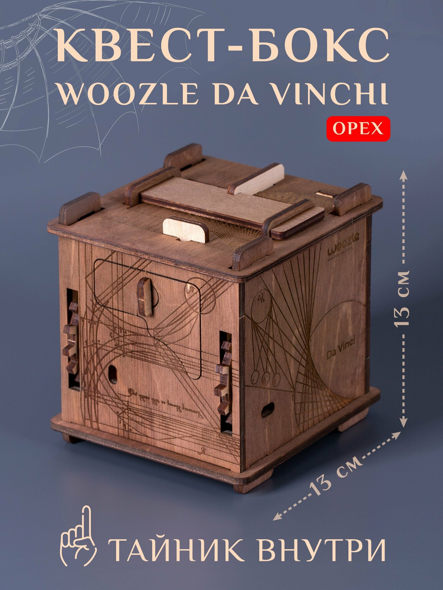 Квест-куб головоломка Woozle Da Vinchi (Орех)