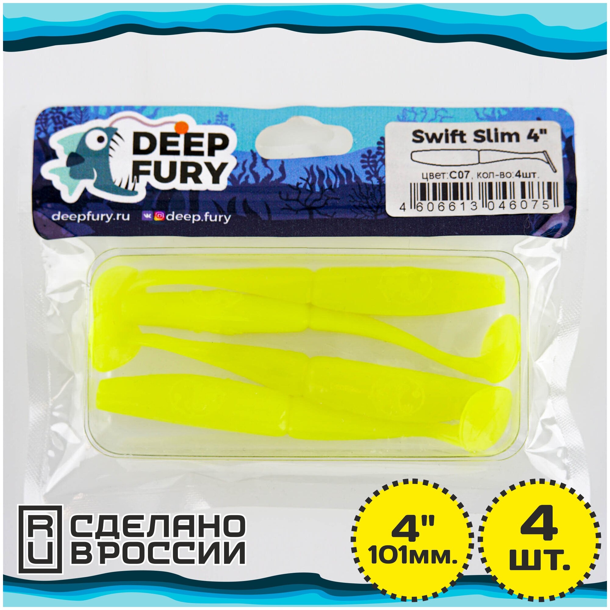 Силиконовая приманка Deep Fury Swift Slim 4" (101 мм.) цвет c07