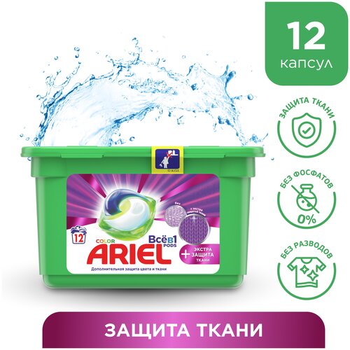 Ariel капсулы PODs Всё-в-1 + Экстра Защита Ткани, контейнер, 12 шт., 0.3 кг, 0.3 л, количество стирок: 12
