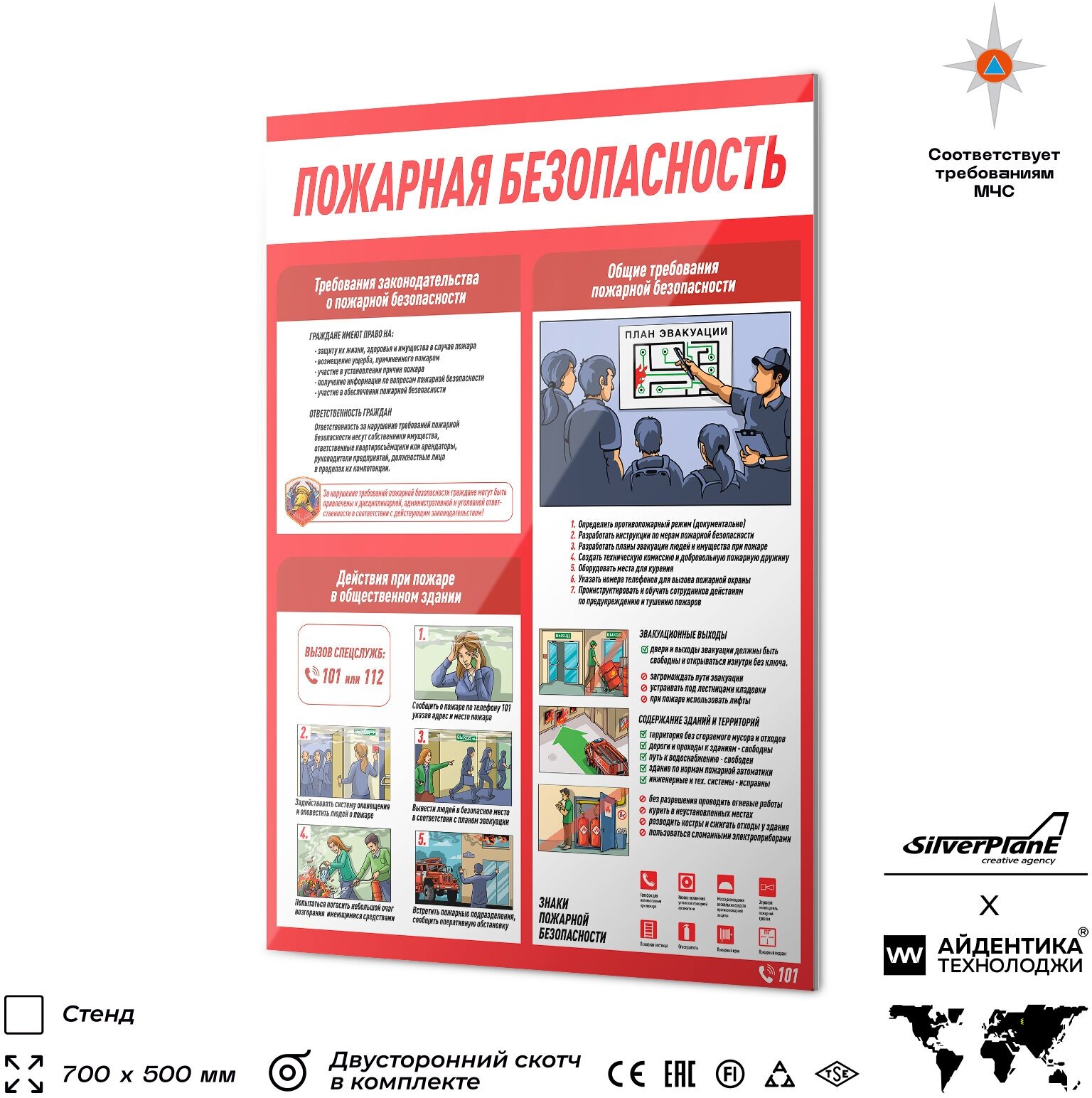 Стенд Пожарная безопасность, 700х500 мм, Айдентика Технолоджи