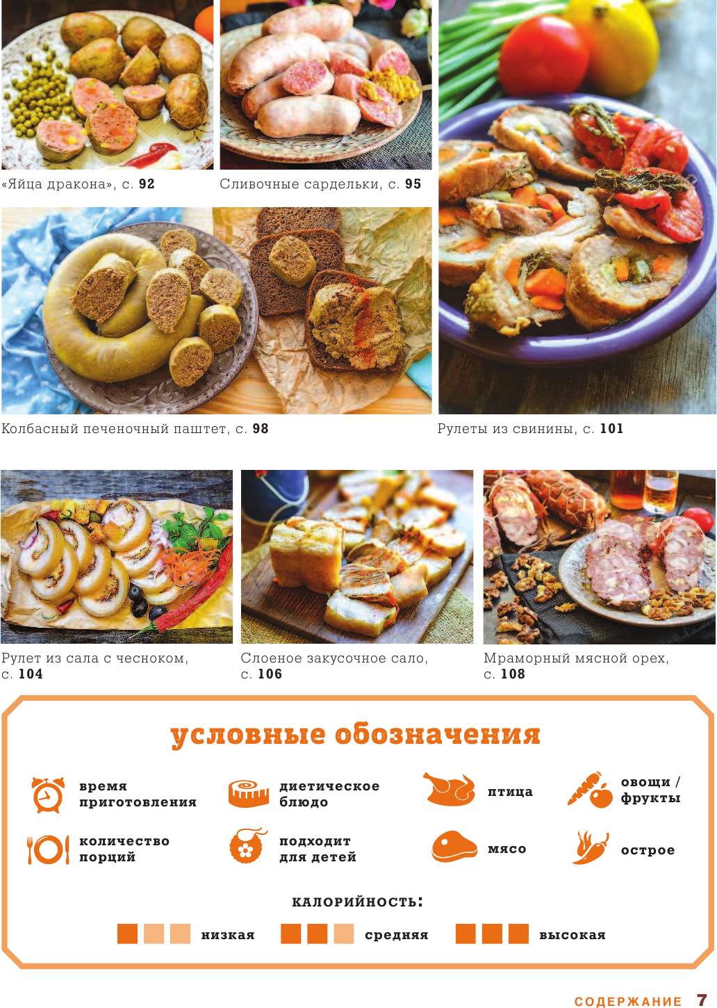 Мировая колбаса. Как делать домашнюю колбасу, сосиски и сардельки - фото №9