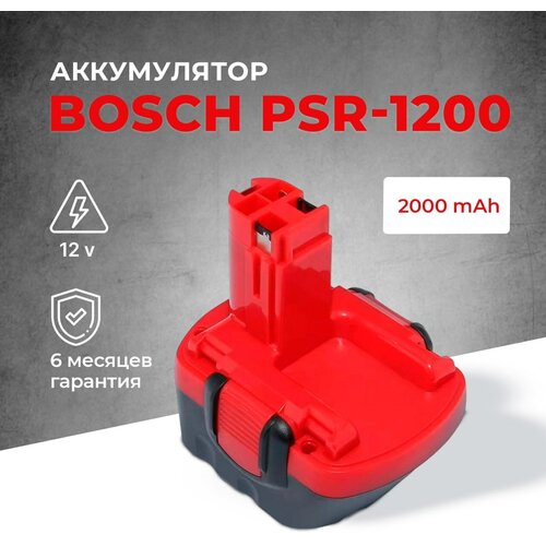 Аккумулятор для шуруповерта Bosch 12V, 2000 мАч PSR-1200 / EXACT12 / GDR 12v / GLI 12 / PSB 12v / BAT 043