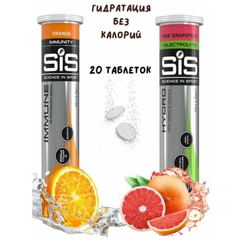 Изотоник SIS Go Hydro Immuno 20 таблеток апельсин-грейпфрут Изотонический напиток SIS