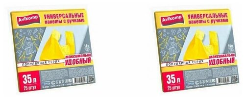Avikomp Пакеты для мусора с Ручками желтые Popular 35л, 25шт в пластах со скотч-клапаном, 2 шт