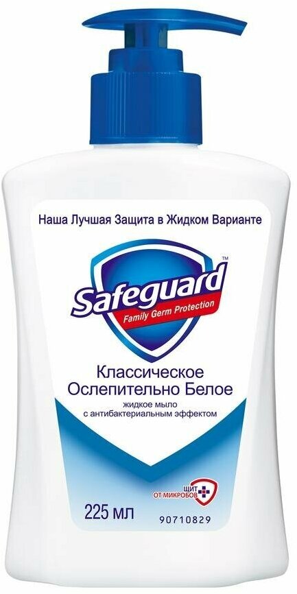 Мыло жидкое SAFEGUARD Классическое