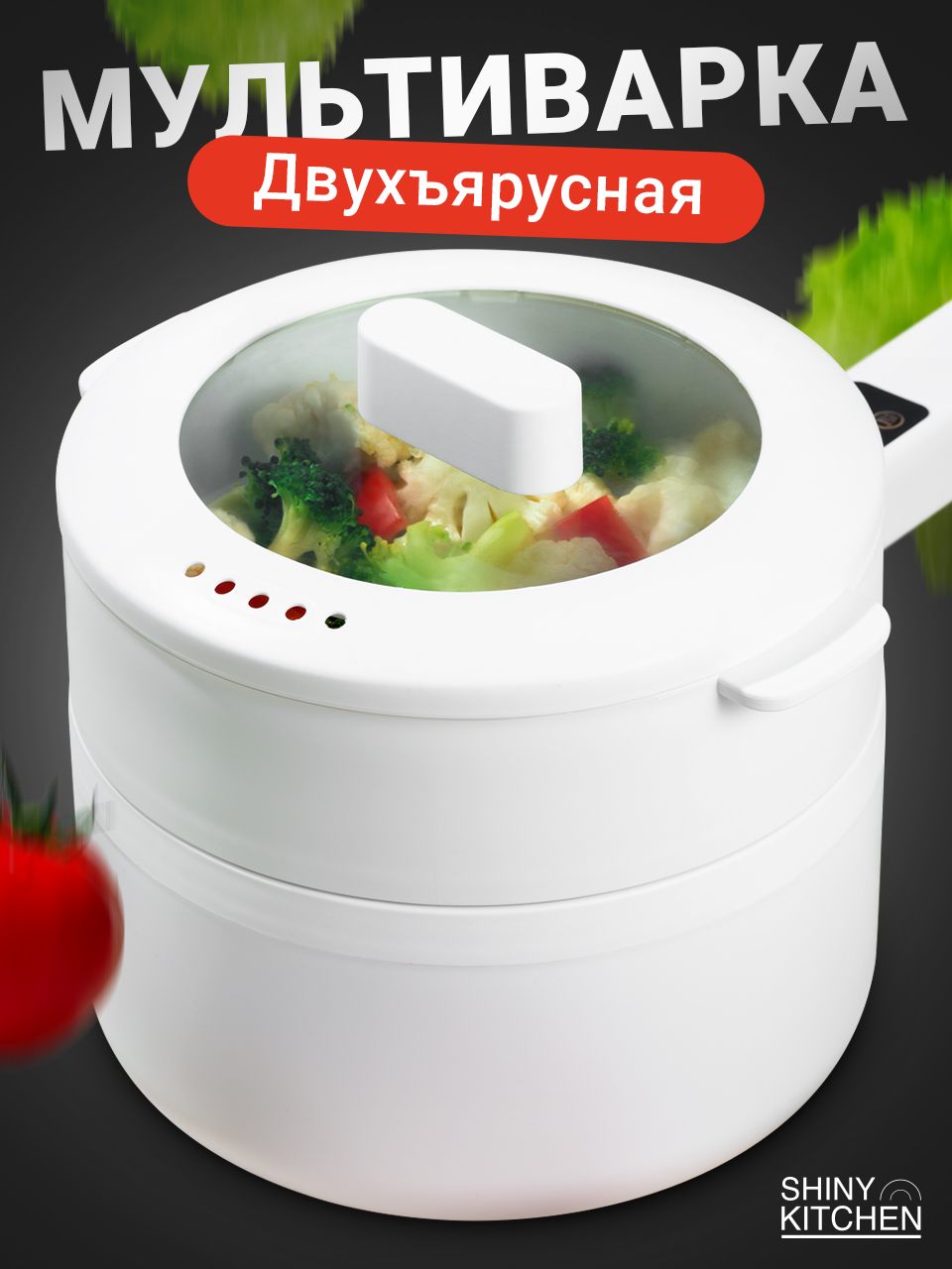 Мультиварка для приготовления на пару Shiny Kitchen Пароварка электрическая/ Мультиварка с керамической чашей 15 л