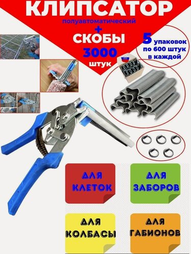Изображение товара Клипсатор полуавтоматический скобы