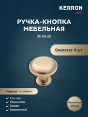 Комплект из 4 шт. ручка-кнопка RK-015 AB, античная бронза