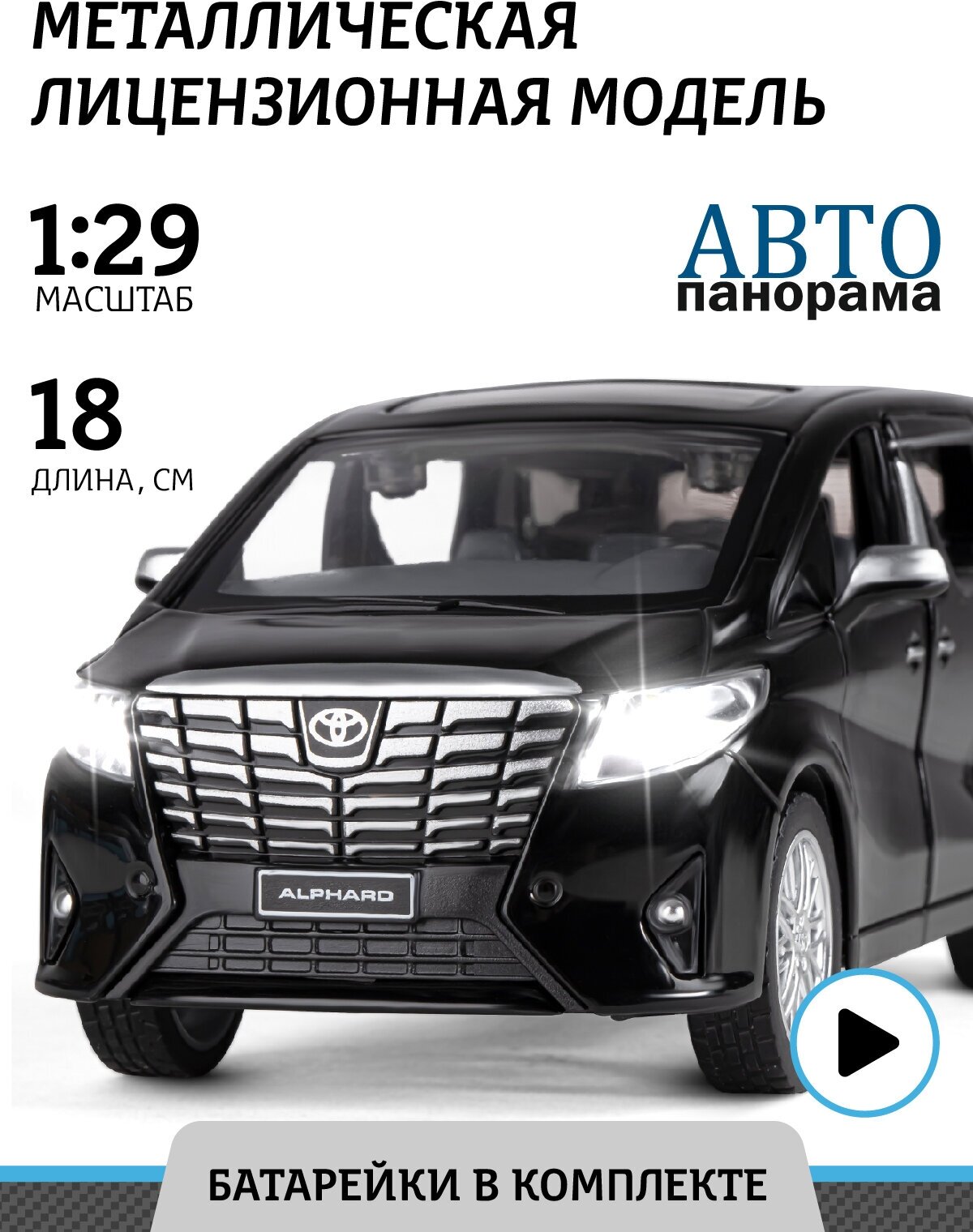 Машинка металлическая инерционная ТМ Автопанорама, Toyota Alphard, М1:29, свет, звук, JB1251405