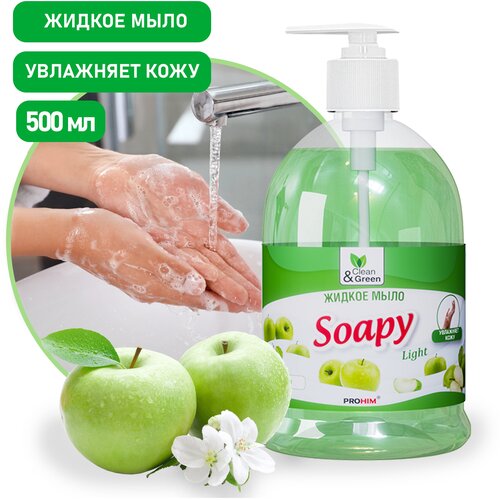 Жидкое мыло Clean&Green Soapy (эконом Яблоко с дозатором, очищающее средство для кожи рук), 500 мл, CG8062