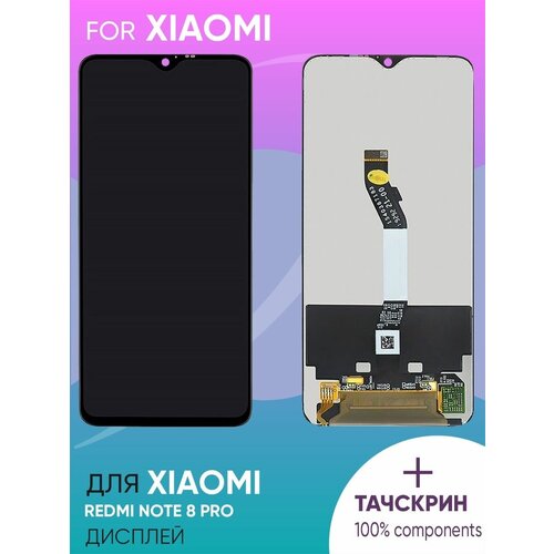 Дисплей для Xiaomi Redmi Note 8 Pro + тачскрин (черный)