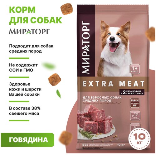 Корм сухой мираторг Полнорационный с говядиной Black Angus для взрослых собак средних пород старше 1 года 10кг