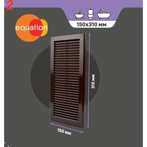 Решетка вентиляционная Equation 150x310 мм пластик цвет коричневый (2 шт.)