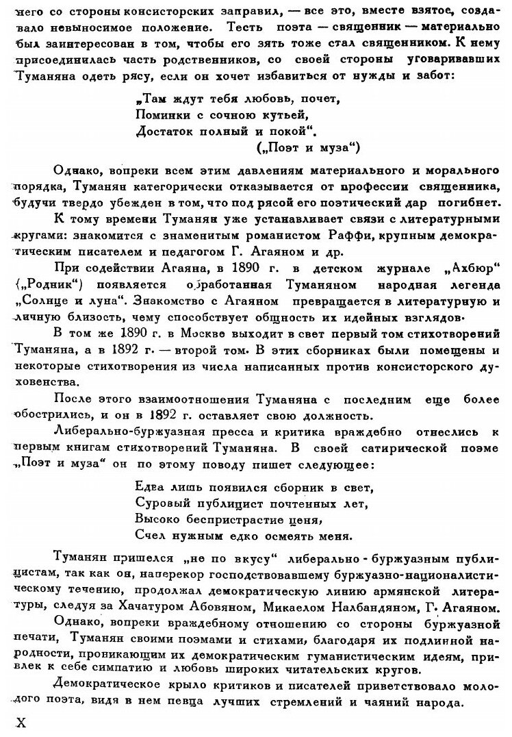 Книга Избранное (Туманян Ованес Тадевосович) - фото №7