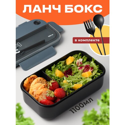 Пластиковый ланч бокс с приборами, Shiny Kitchen, Контейнер для еды с отделениями, Бокс для хранения, серо-черный, 1100 мл.