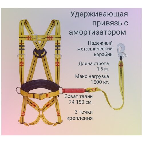 фото Страховочный строительный пояс, удерживающая система привязь усп 2 ааж с амортизатором и строп лентой нет бренда