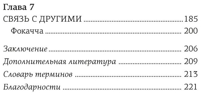 Хлеботерапия Искусство осознанного выпекания хлеба - фото №2