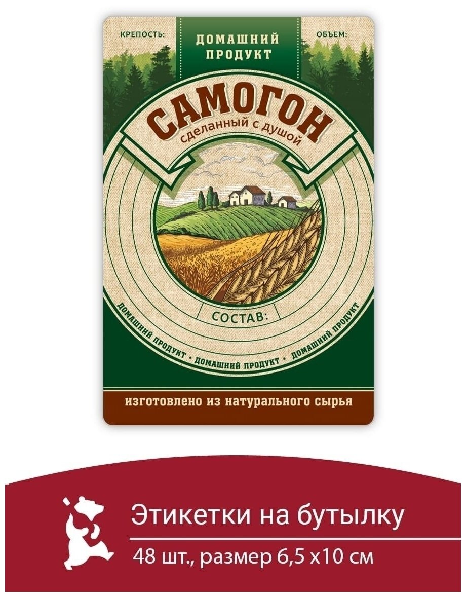 Этикетка наклейка самоклеящиеся на бутылку домашний продукт самогон 48 шт