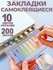 Закладки стикеры самоклеящиеся пластиковые 10 цветов моранди в уп...
