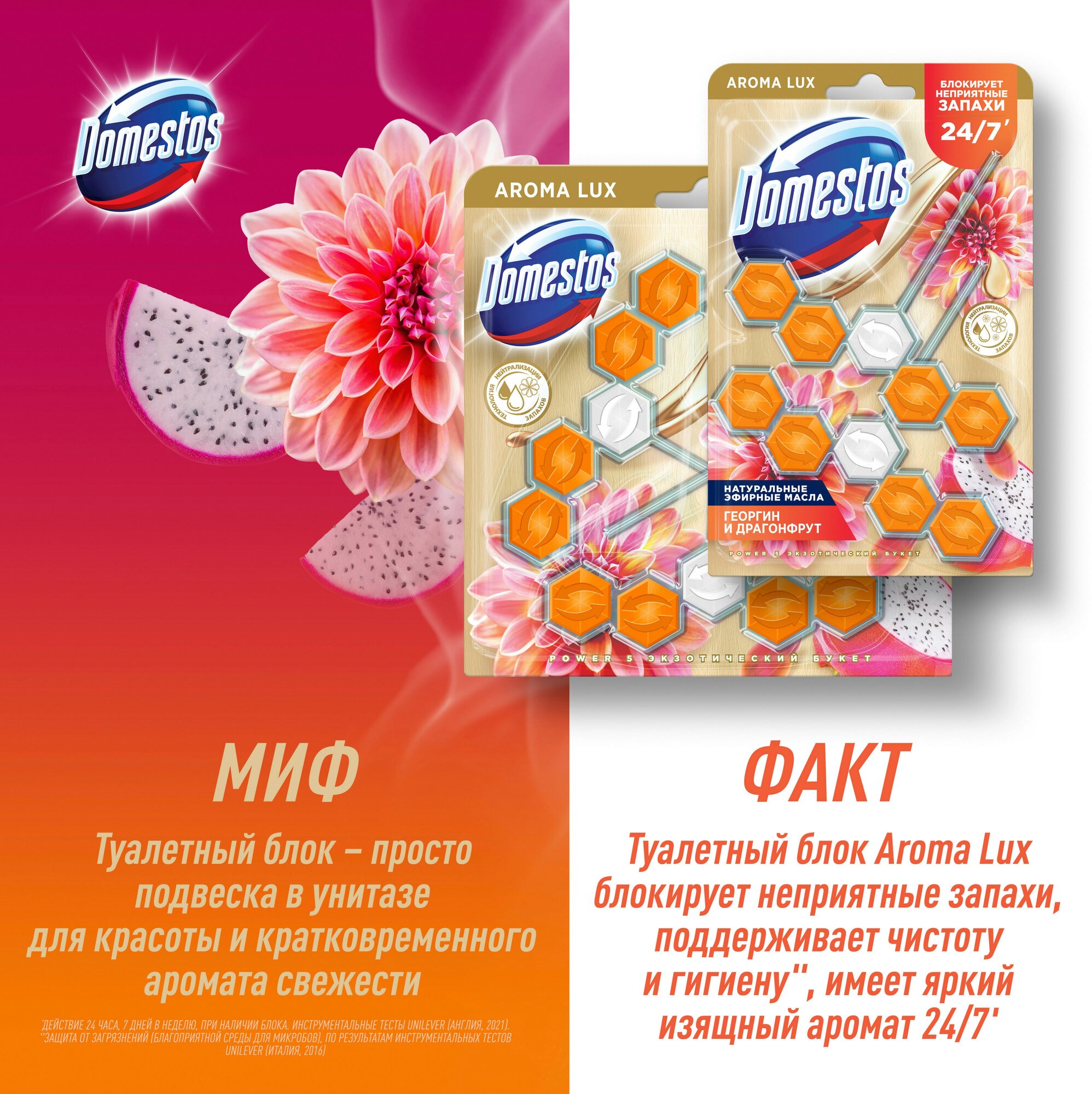 Блок туалетный Domestos Aroma Lux Trio Экзотический букет 3*50г 1 уп - фотография № 9