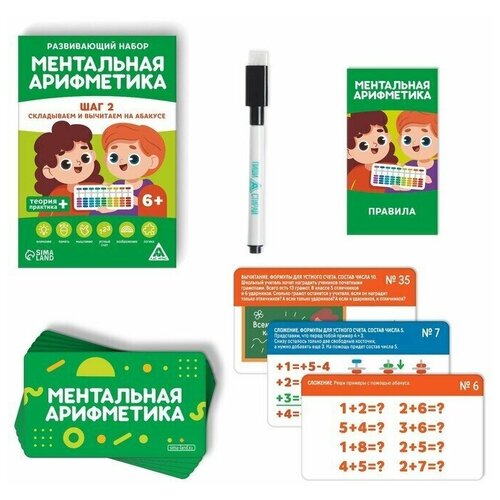 Развивающая игра «Ментальная арифметика. Шаг 2. Складываем и вычитаем на абакусе», 6+