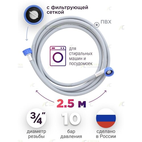 Шланг заливной для стиральных и посудомоечных машин Millennium 2.5 м шланг заливной для стиральной и посудомоечной машины 3м в пакете