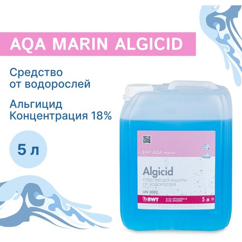 Жидкий альгицид BWT AQA marin Algicid 5л