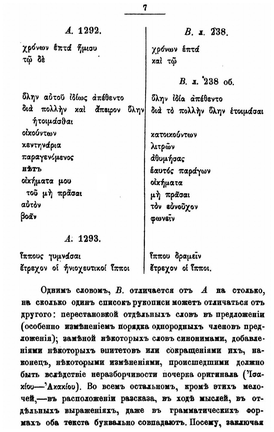 Книга Сказание о Создании Храма Св, Софии В Царьграде - фото №4