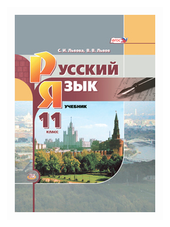 Русский Язык 11 Класс Фото