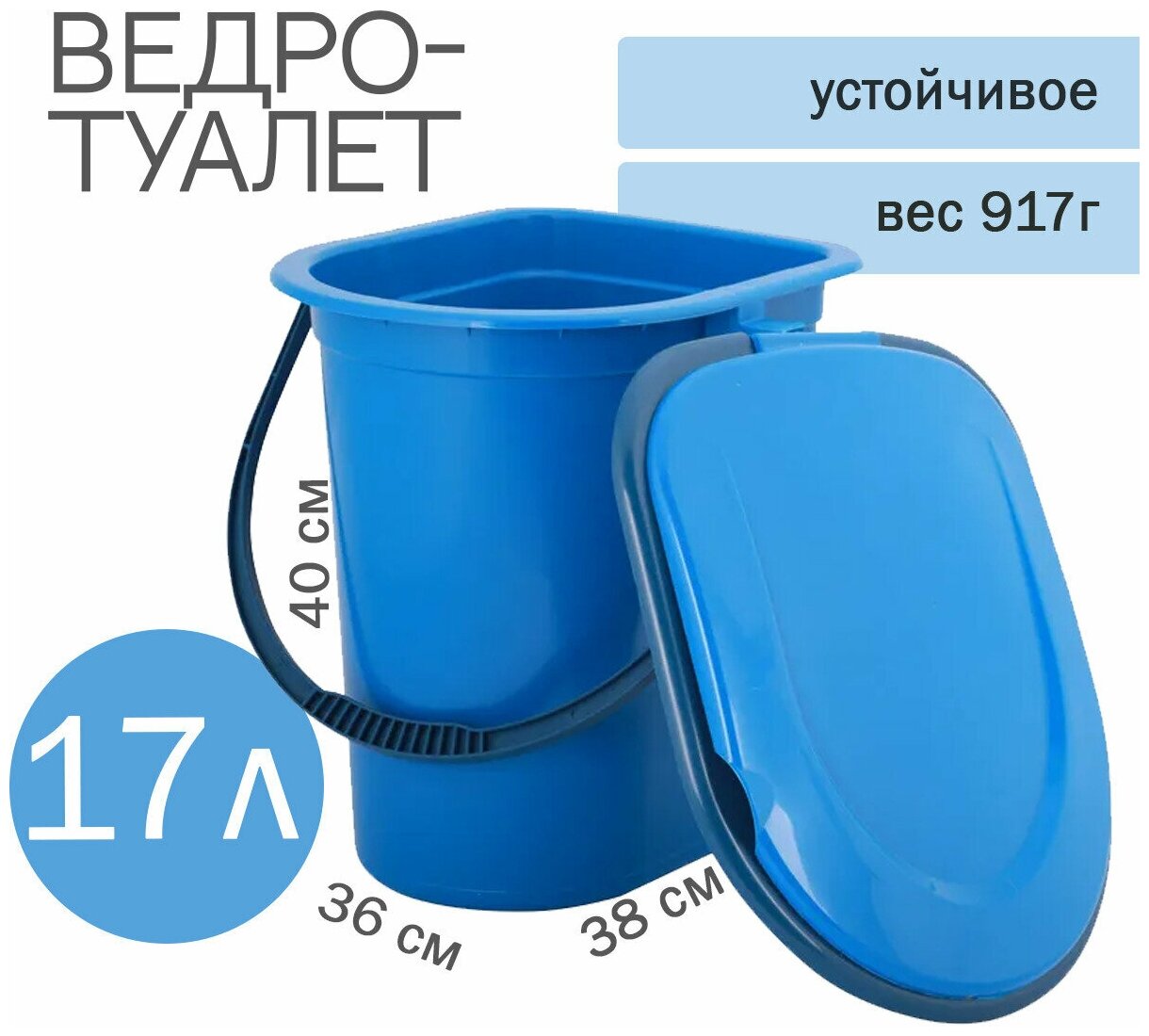 Ведро - туалет 17л голубое - фотография № 1