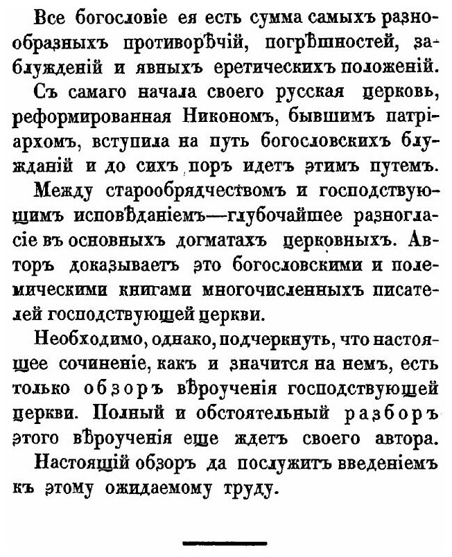 Книга Блуждающее Богословие, Выпуск 1 - фото №3