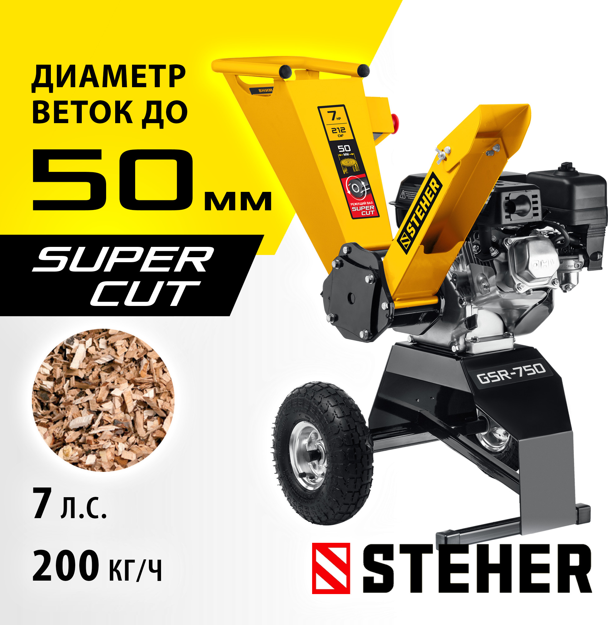 Бензиновый измельчитель STEHER GSR-750